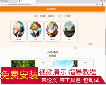 毕设ssm052游戏攻略网站的+vue毕业设计 - Java