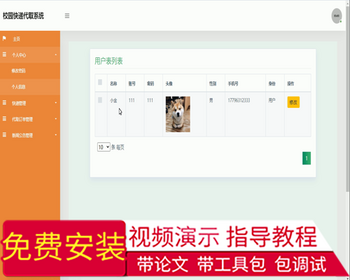 毕设ssm056基于Java语言校园快递代取系统的+jsp毕业设计
