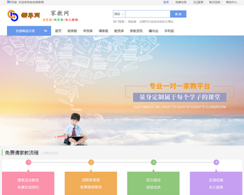 家教网教学员在线教学上门家教服务可上线运营有在线支付可发单开源带手机版系统源码 - PHP