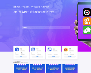 2023新媒仿金桔兔在线公号抖音快手微博号账号在线交易平台有支付开源可二开带手机版 - PHP