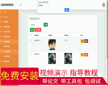 毕设ssm074应急资源管理系统+jsp毕业设计 - Java