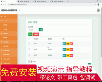 毕设ssm076校园快递一站式服务系统+jsp毕业设计 - Java