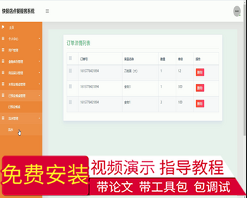 毕设ssm080削面快餐店点餐服务系统的+jsp毕业设计 - Java