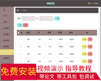 毕设ssm086校园教务系统+vue毕业设计 - Java