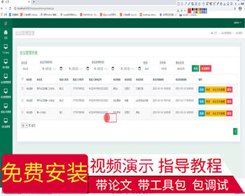 毕设ssm087会议管理系统ssm毕业设计 - Java