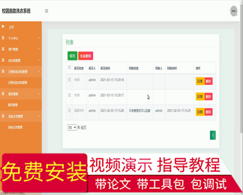 毕设ssm091校园自助洗衣系统的分析与设计+jsp毕业设计 - Java