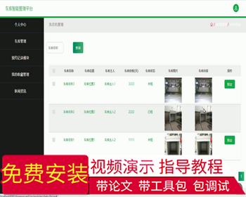 毕设ssm092基于Tomcat技术的车库智能管理平台+jsp毕业设计 - Java