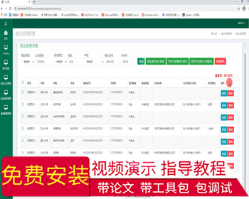 毕设ssm093基于JavaWeb的毕业生就业状况管理系统+jsp毕业设计