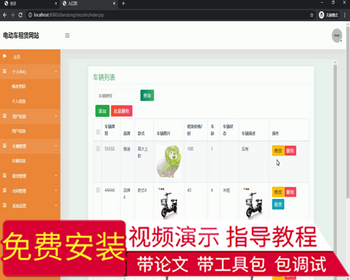 毕设ssm107电动车租赁网站毕业设计 - Java