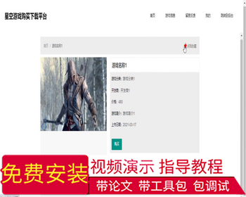 毕设ssm112星空游戏购买下载平台的毕业设计 - Java