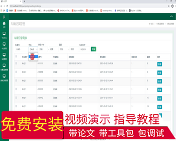 毕设ssm104园区停车管理系统毕业设计 - Java