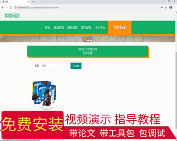 毕设ssm113ssm框架的购物网站+vue毕业设计 - Java