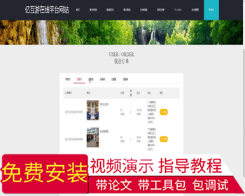 毕设ssm118亿互游在线平台设计与开发+vue毕业设计 - Java