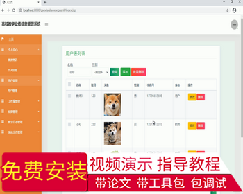 毕设ssm122基于Java的高校教学业绩信息管理系统毕业设计