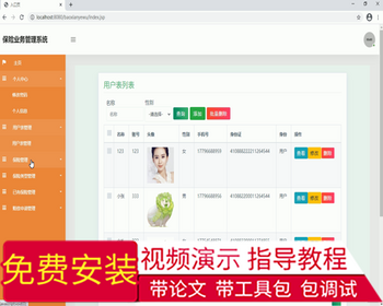 毕设ssm131保险业务管理系统毕业设计 - Java
