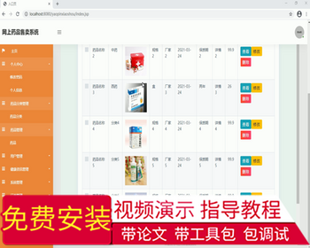 毕设ssm133基于JAVA的网上药品售卖系统毕业设计