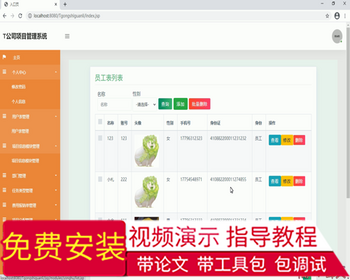 毕设ssm136公司项目管理系统毕业设计 - Java