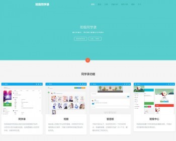 电子同学录PHP修复版源码重现青春记忆 - ThinkPHP
