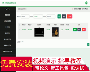 毕设ssm155基于Java的公务员培训机构管理系统毕业设计