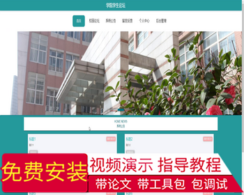毕设ssm164学院学生论坛的+vue毕业设计 - Java