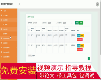 毕设ssm167固定资产管理系统毕业设计 - Java