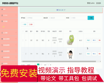 毕设ssm173基于SSM的养老院老人健康监护平台+vue毕业设计 - Java