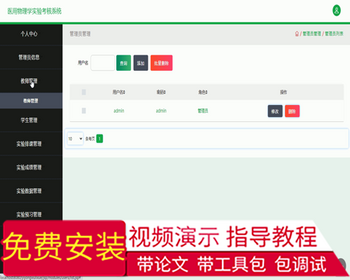 毕设ssm181医用物理学实验考核系统毕业设计 - Java