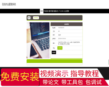 毕设ssm182在线作业管理系统的+vue毕业设计 - Java