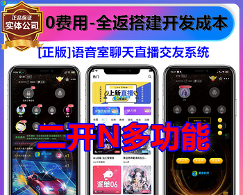 [正版]语音室陪聊玩聊天砸蛋直播交友语聊房间APP软件定制开发TT比心拍拍语音系统源码 - ThinkPHP