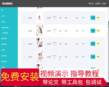 毕设ssm186高校社团管理系统+vue毕业设计 - Java