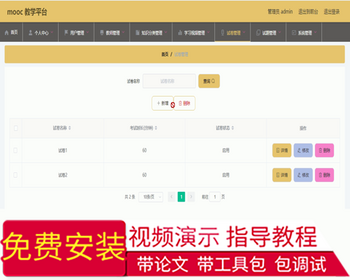 毕设ssm191计算机公共基础课程mooc教学平台的设计和实现+vue毕业设计 - Java