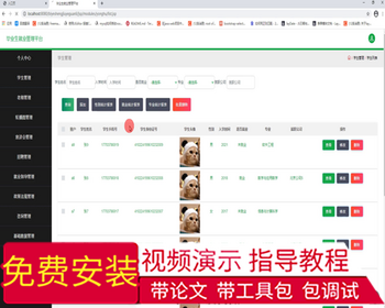 毕设ssm192毕业生就业管理平台毕业设计 - Java