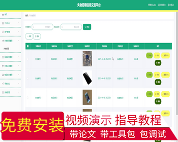 毕设ssm196基于Java框架失物招领信息交互平台的+vue毕业设计