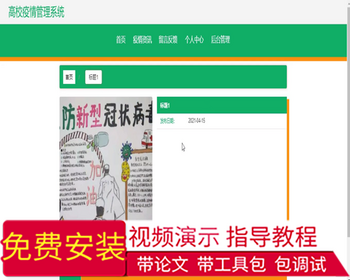 毕设ssm197基于SSM的高校疫情管理系统+vue毕业设计 - Java