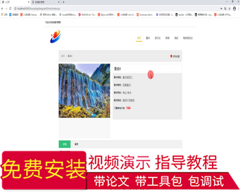 毕设ssm199旅游景点管理系统设计毕业设计 - Java