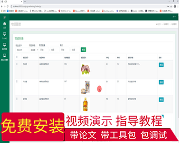 毕设ssm210ssm框架仓库系统毕业设计 - Java