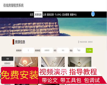 毕设ssm225在线房屋租赁和电子签约系统的+vue毕业设计 - Java