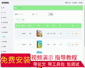 毕设ssm228图书商城网站的设计和开发+vue毕业设计 - Java