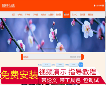 毕设ssm234居家养老系统+vue毕业设计 - Java