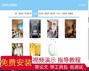 毕设ssm238酒店预约及管理系统的+vue毕业设计 - Java