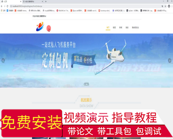 毕设ssm241航班订票管理系统毕业设计 - Java