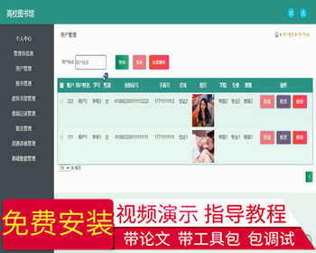毕设ssm242高校图书馆个性化服务的毕业设计 - Java