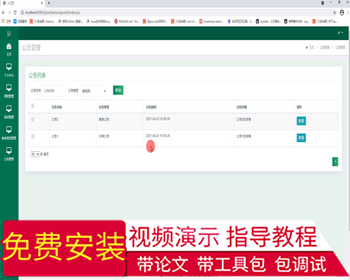 毕设ssm254基于JavaWeb的中小学教师进修培训管理系统毕业设计