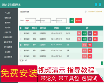 毕设ssm255基于WEB的开放性实验室管理系统+vue毕业设计 - Java