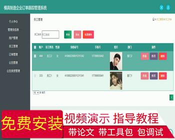 毕设ssm256模具制造企业订单跟踪管理系统+vue毕业设计 - Java