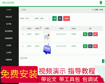 毕设ssm259新枫之谷游戏攻略与信息平台的毕业设计 - Java