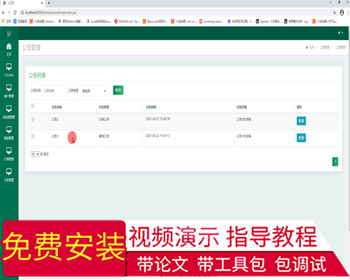 毕设ssm263基于java的货物进销管理系统毕业设计