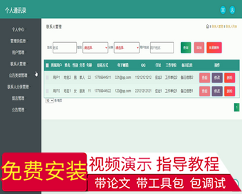 毕设ssm264基于SSM框架的个人通讯录毕业设计 - Java