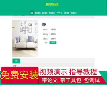 毕设ssm265基于vue的搬家预约系统+vue毕业设计 - Java