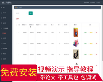 毕设ssm273校园二手交易网站+vue毕业设计 - Java